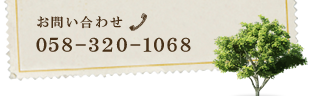 お問い合わせ